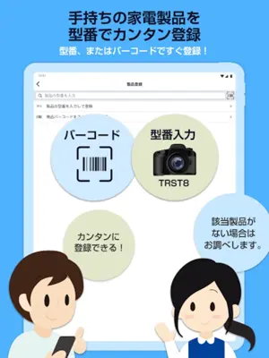 トリセツ　～家電の取扱説明書とお役立ち情報を一元管理！～ android App screenshot 4